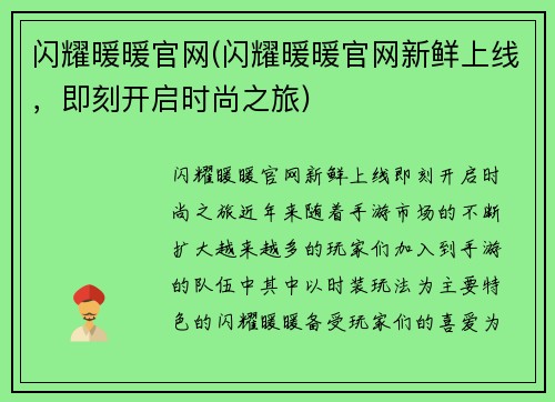 闪耀暖暖官网(闪耀暖暖官网新鲜上线，即刻开启时尚之旅)
