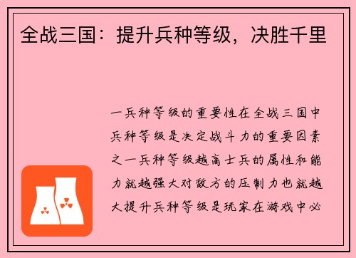 全战三国：提升兵种等级，决胜千里